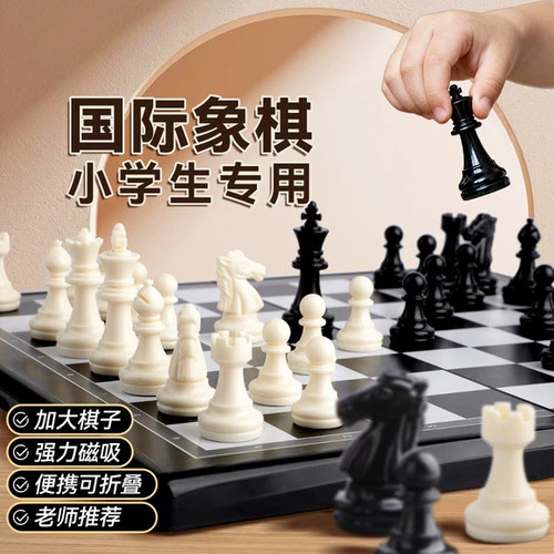 国际象棋小学生磁吸儿童便携chess带磁性折叠棋盘比赛专用西洋棋