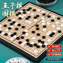 磁性五子棋围棋子儿童初学套装 小学生带磁性标准棋盘成人版 磁吸式