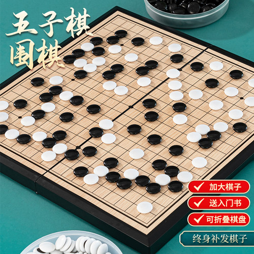 磁性五子棋围棋儿童成人初学套装