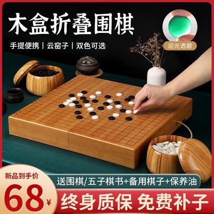 云窑子19路围棋棋盘套装五子棋儿童初学棋子正品实木可折叠棋盘