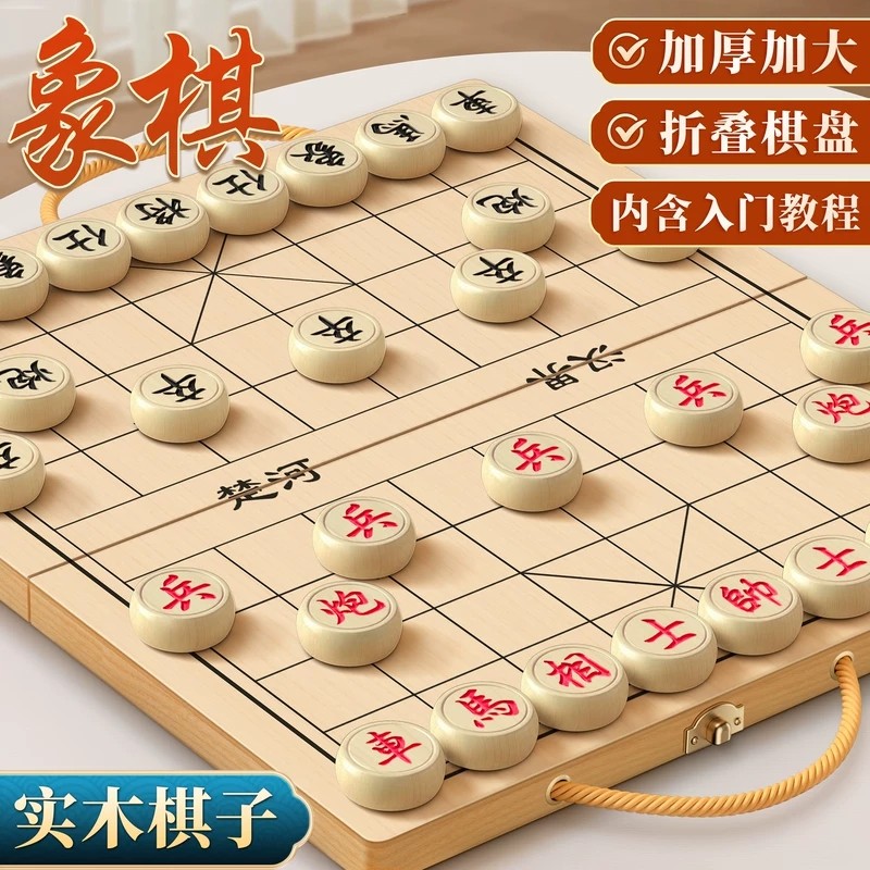 中国象棋大号带木制折叠棋盘小学生专用儿童实木棋子便携式成人