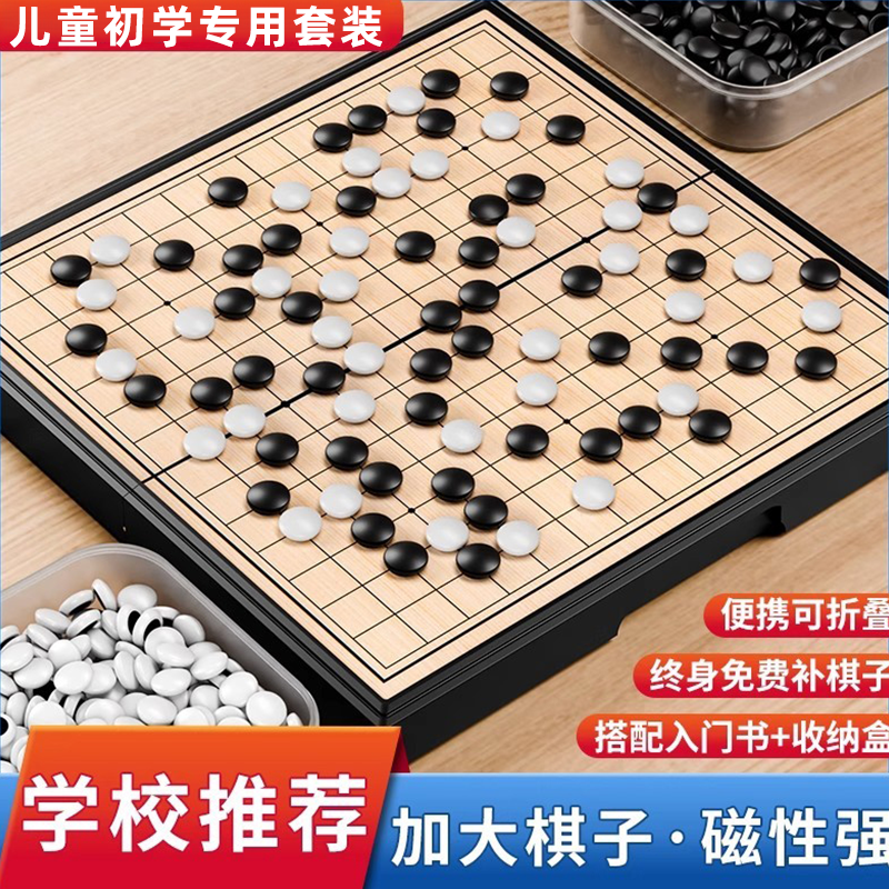 磁吸五子棋围棋棋盘套装