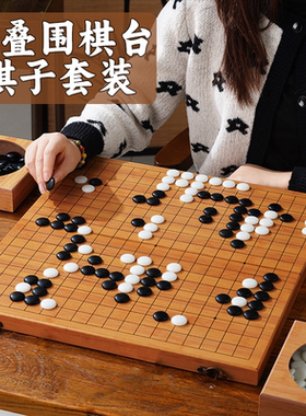 围棋棋盘套装儿童初学者黑白五子棋成人学生木质折叠便携式棋盘