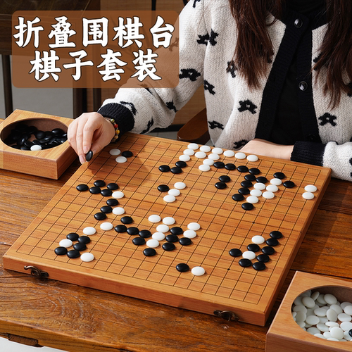 围棋棋盘套装儿童初学者黑白五子棋成人学生木质折叠便携式棋盘
