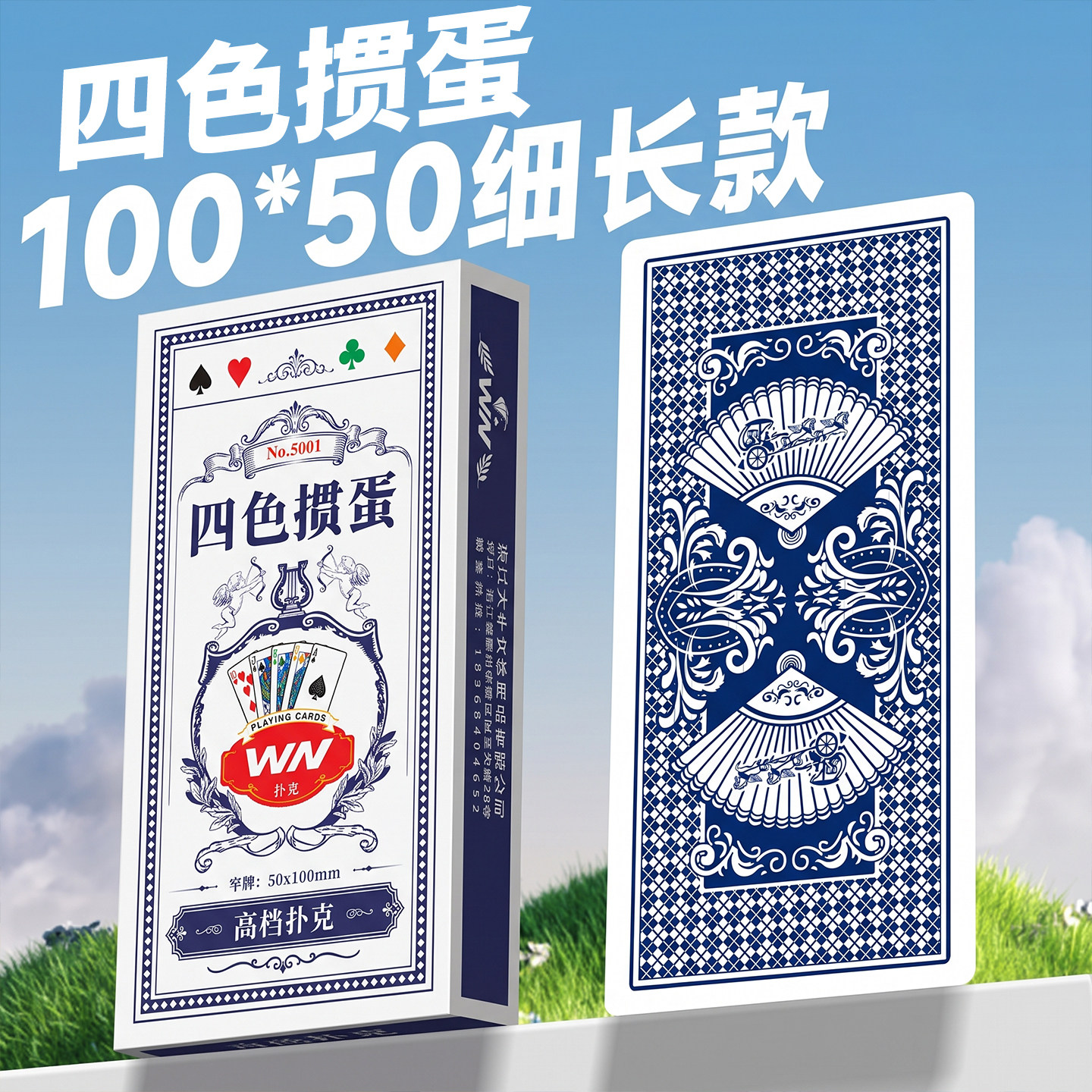 掼蛋专用细长窄版四色扑克100副