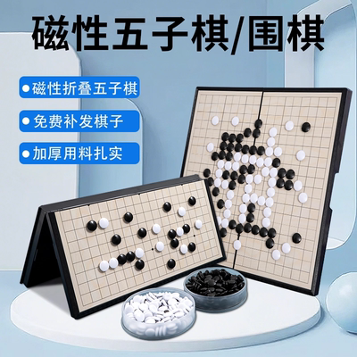 五子棋围棋磁石儿童成人便携
