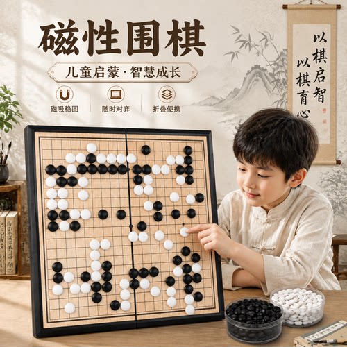 磁性五子棋围棋儿童初学便携套装