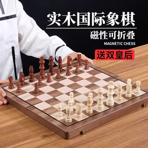 文牛磁性实木折叠国际象棋