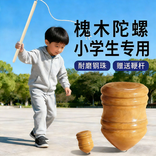 文牛实木大号带鞭绳陀螺健身