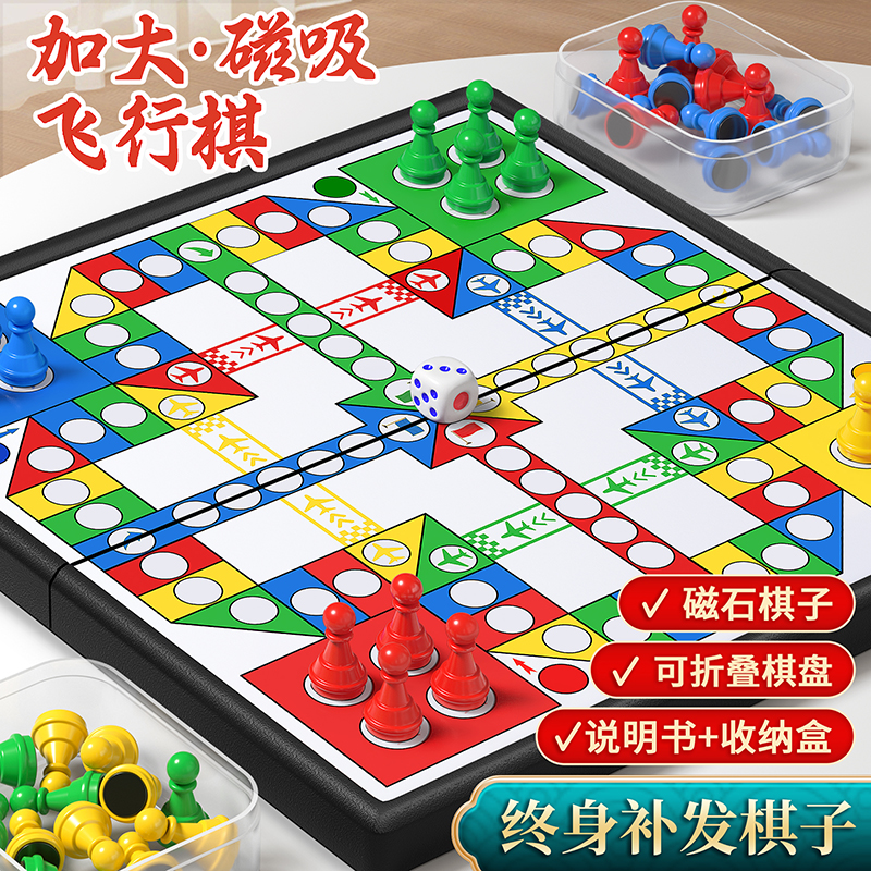 磁吸飞行棋儿童益智玩具