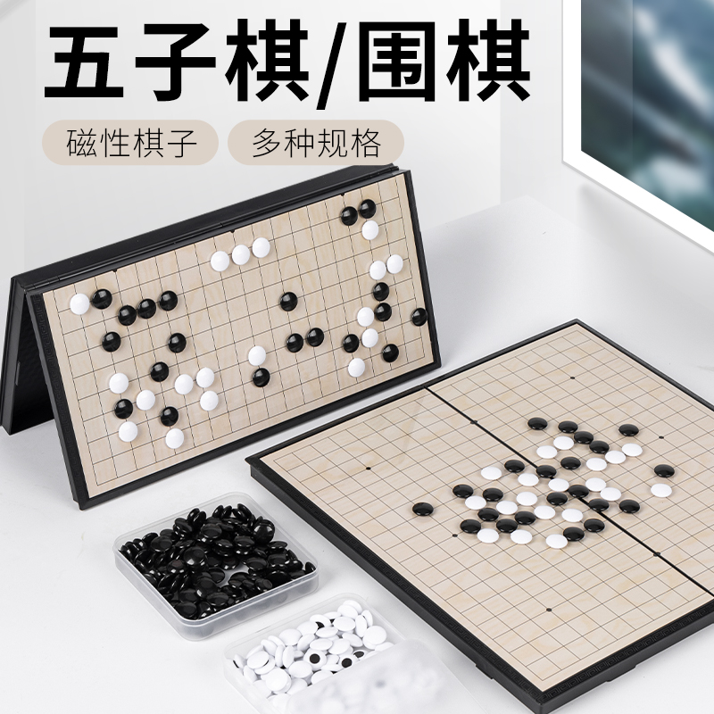 五子棋围棋儿童初学套装学生益智玩具带磁性黑白棋便携棋盘二合一 运动/瑜伽/健身/球迷用品 围棋 原图主图