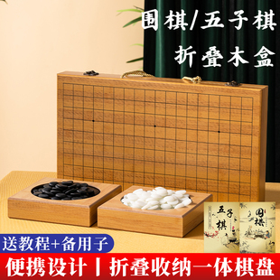 學生益智黑白棋子云子實木便攜19路棋盤 五子棋圍棋兒童初學套裝