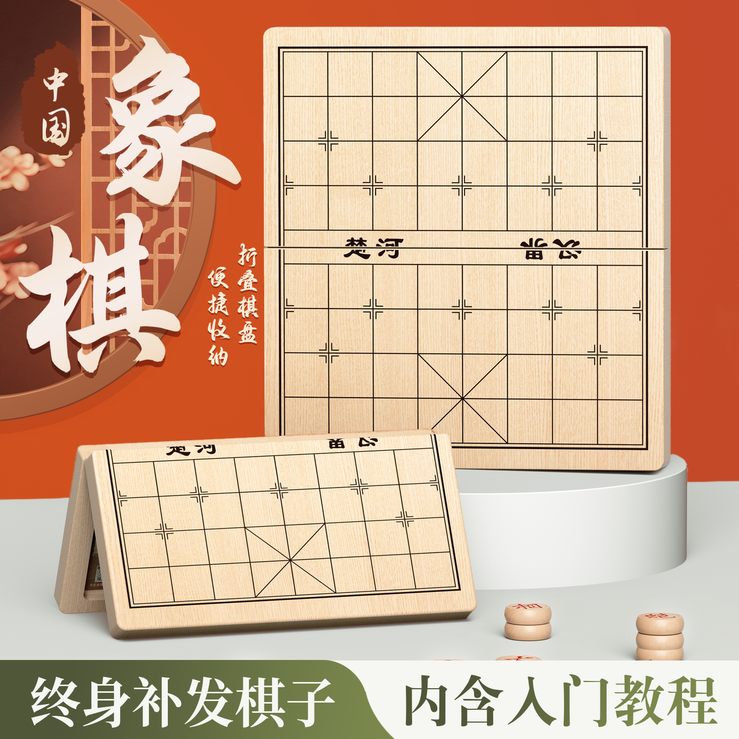 象棋大号带木制折叠棋盘
