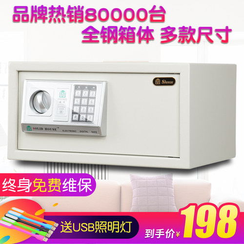固家酒店笔记本保险箱小型家用保险柜22电脑防盗衣柜宿舍保管箱