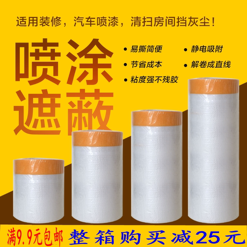 满9.9包邮透明防尘膜宿舍防尘膜