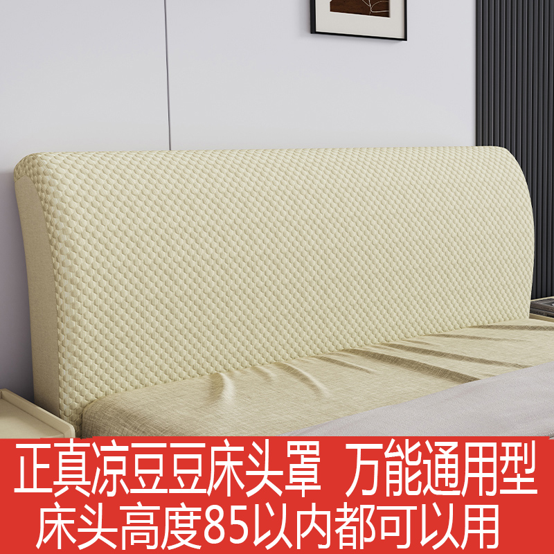 夏季冰丝万能通用床头罩可拆洗