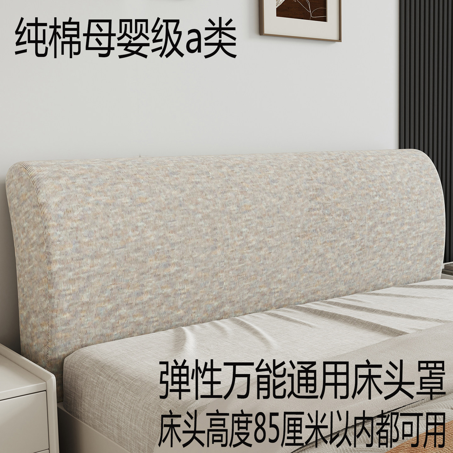 纯棉a类母婴级床头套罩2026新款
