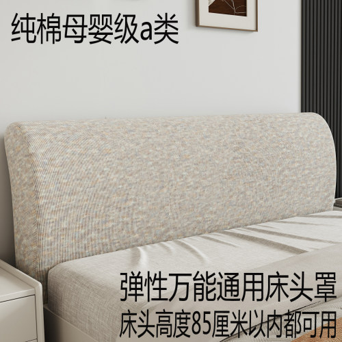 纯棉a类母婴级床头套罩2026新款