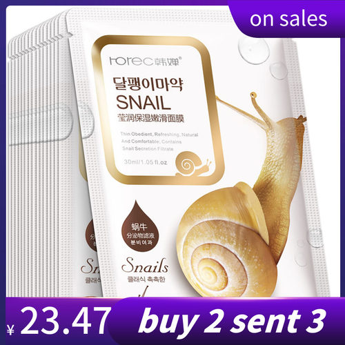 SnailEssencFMk20p蜗牛