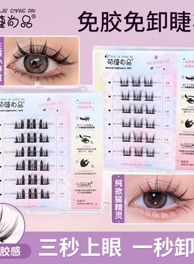 No Glue False Eyelashes Natural Voluminous Reusable Lashes