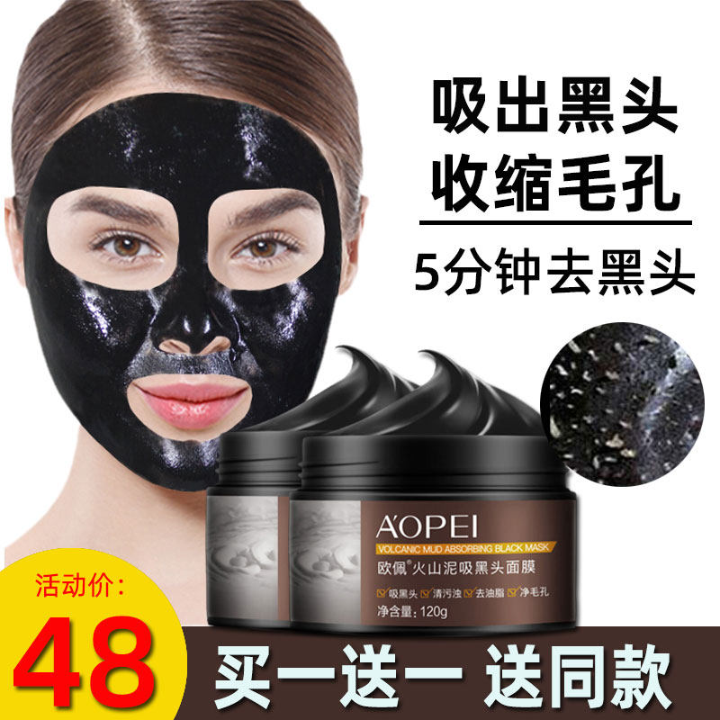 撕拉面膜女士专用去黑头粉刺撕拉式吸黑头拉丝收缩毛孔旗舰店正品