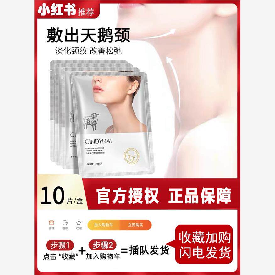 山羊奶颈膜去颈纹嫩白脖子面膜李佳琦淡化颈纹贴神器劲膜颈部护理