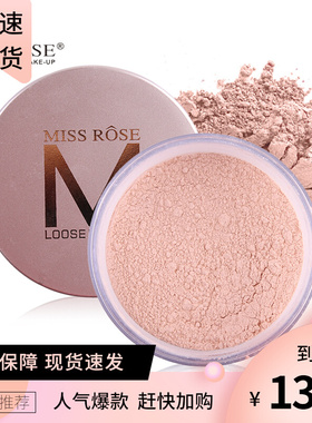 MISSROSE散粉防水不脱妆