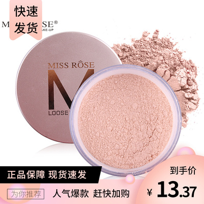 MISSROSE散粉防水不脱妆