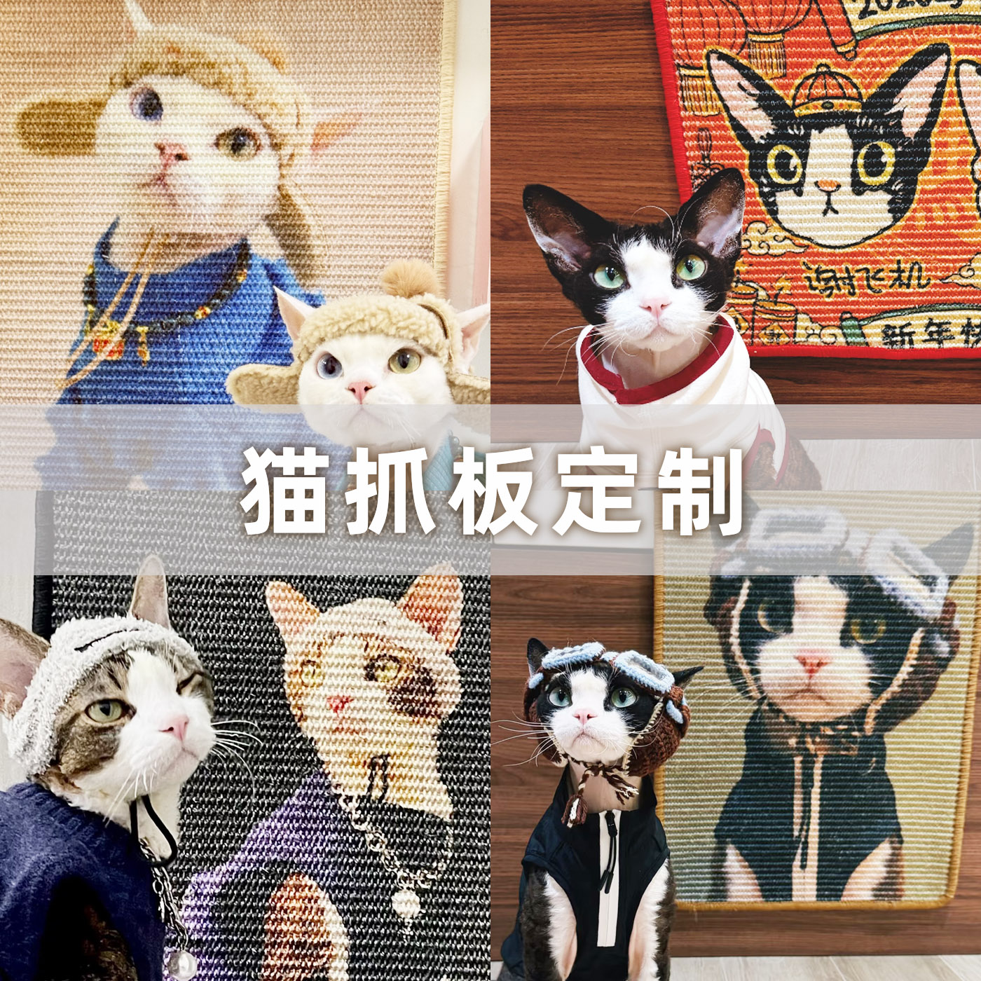 剑麻图案定制猫抓板定做猫咪礼物可贴墙创意个性生日纪念品