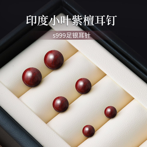 S999纯银印度小叶紫檀木耳钉红木
