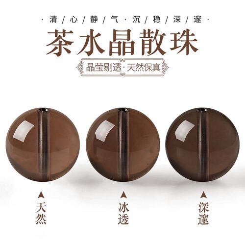 天然茶水晶散珠子单珠手工diy手串配件复古烟晶单颗串珠手链项链