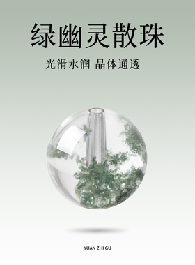 天然绿幽灵散珠子单珠手工diy