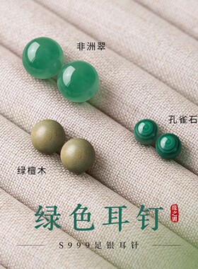 999纯银耳钉女冰飘非洲翠绿色孔雀石天然绿檀木耳饰木质木头耳环