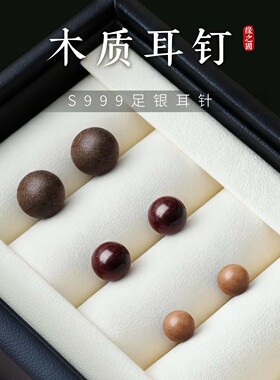 999纯银天然木头耳钉女小耳环