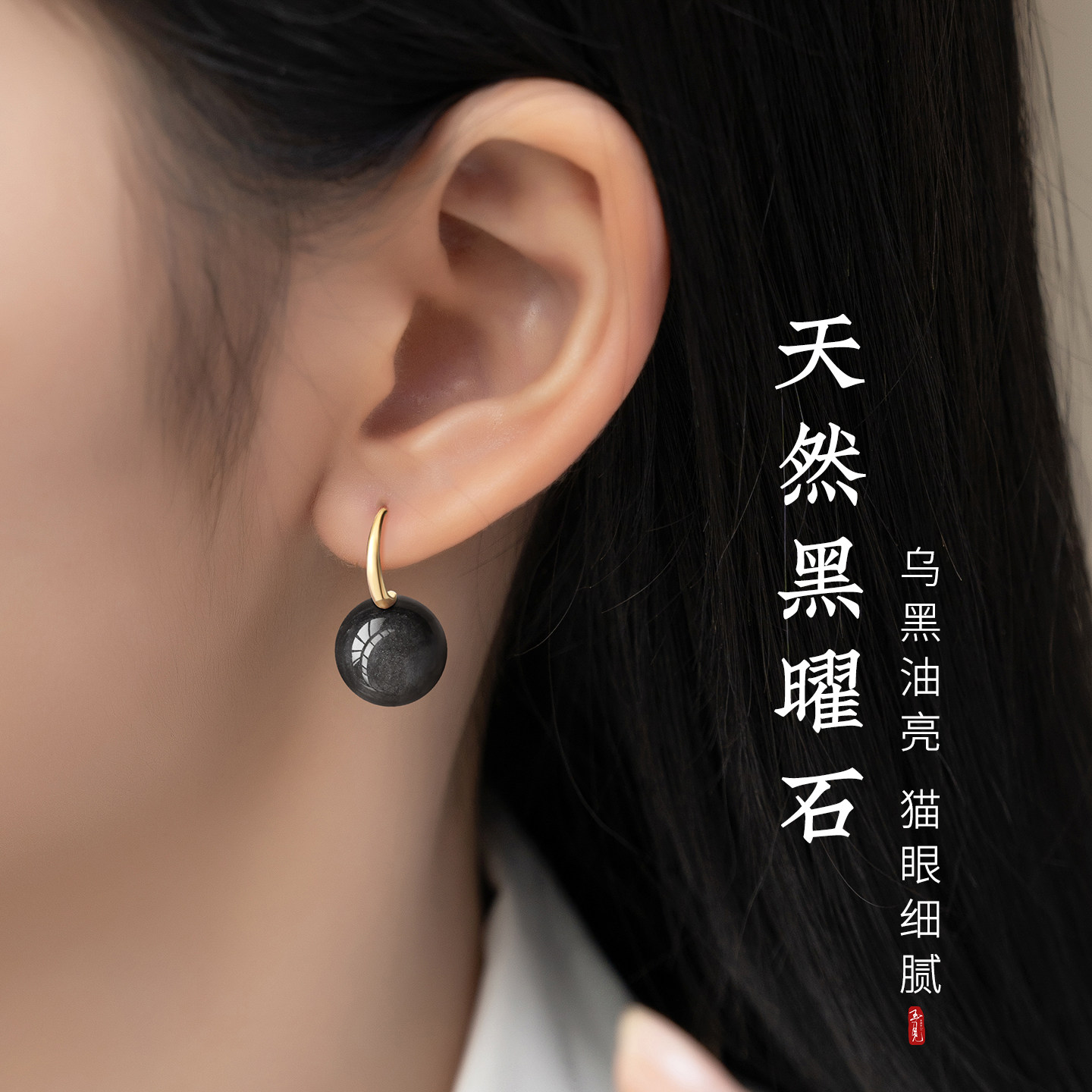 黑色耳环高级感女耳饰925纯银黑曜石耳坠黑玛瑙金运石精致耳钉男
