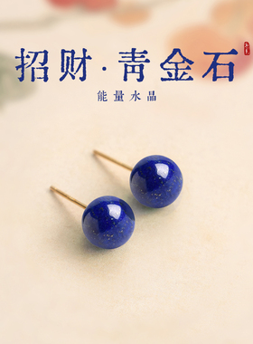 青金石耳钉宝蓝色耳饰克莱因蓝s999纯银小耳环招财玉石水晶高级感