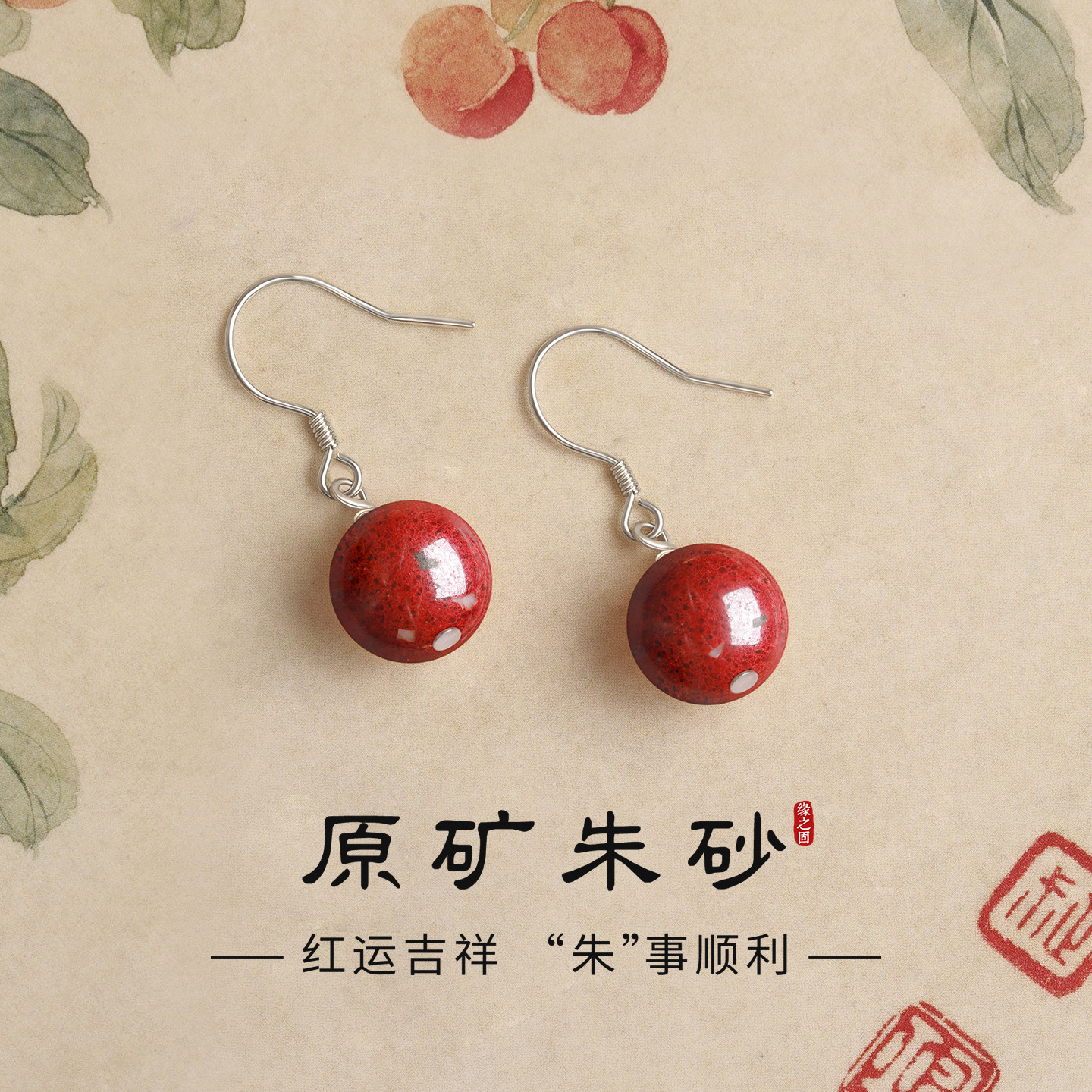 s925纯银天然原石朱砂耳环女辰砂耳坠国风新中式本命年红色耳饰 - 实物图