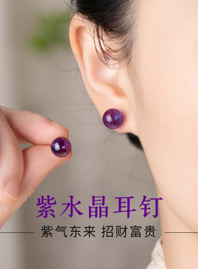 999纯银天然紫水晶耳钉养耳洞耳环九紫离火轻奢高级气质紫色耳饰