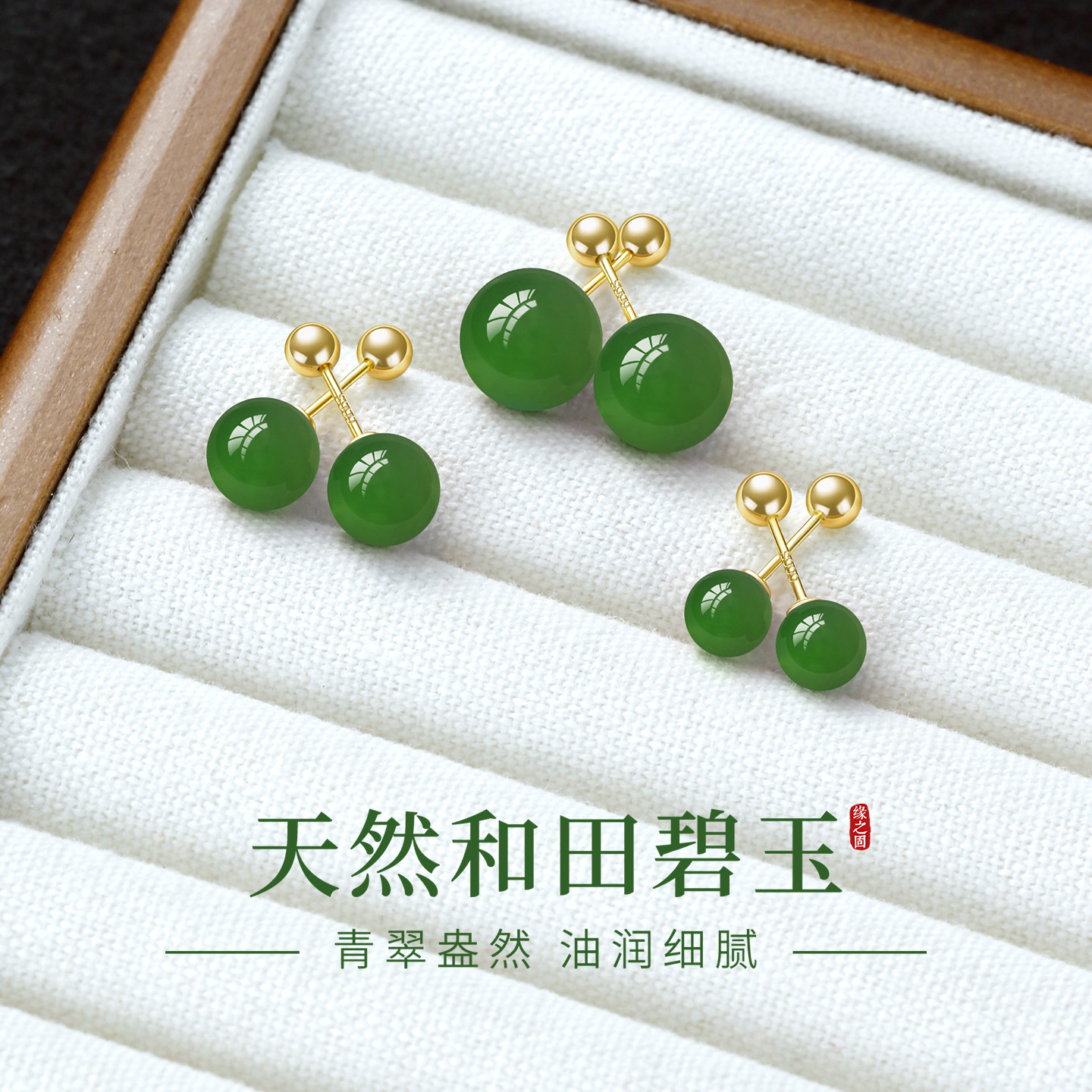 S999纯银和田玉碧玉耳钉天然玉石图片