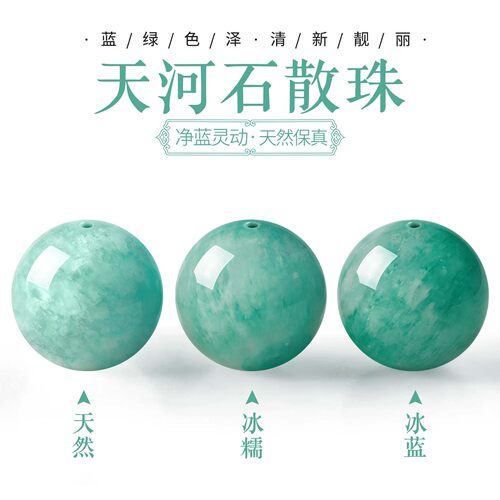 天然天河石散珠子单珠手工diy手串配件清新玉石宝石单颗串珠手链