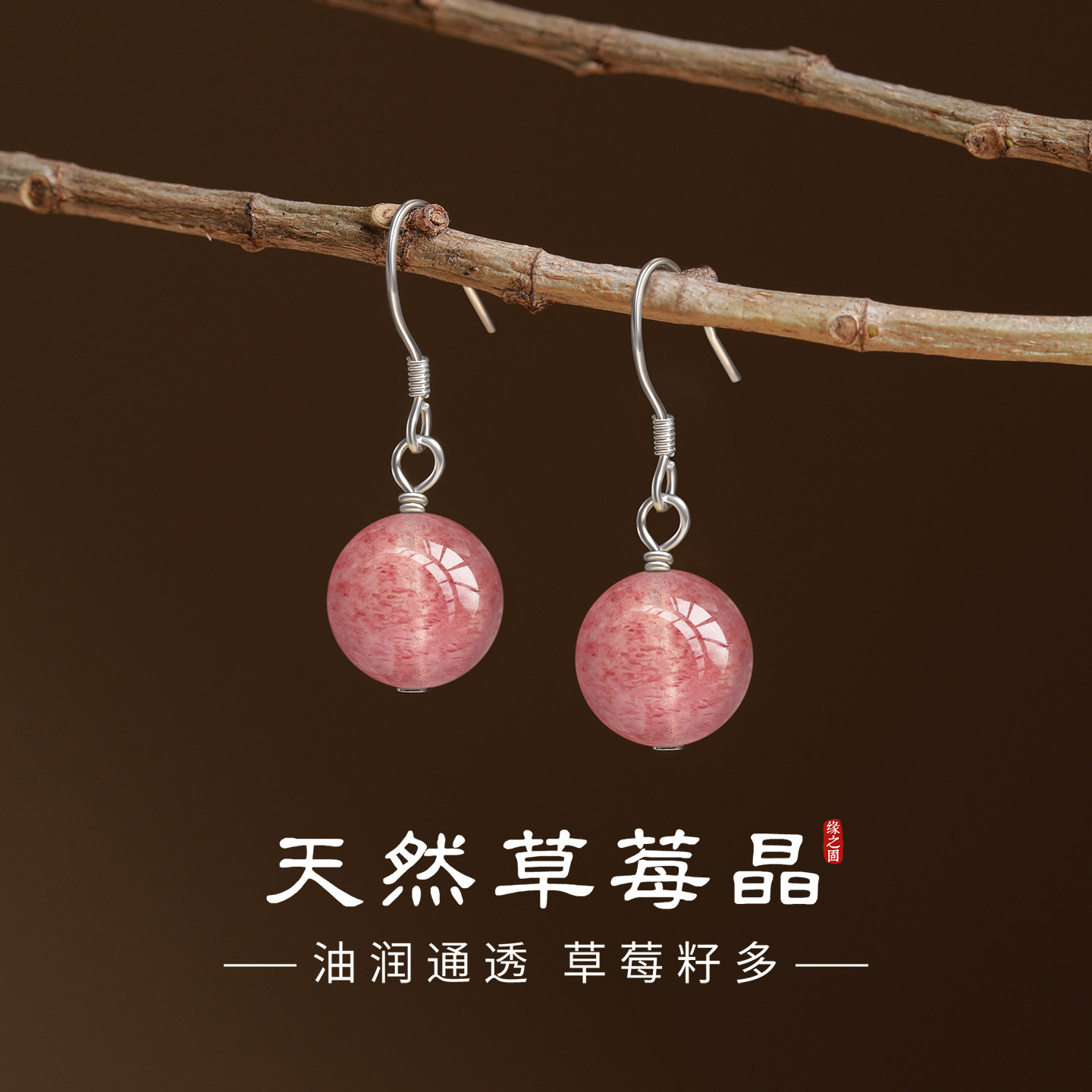 s925纯银天然草莓晶耳环招桃花旺姻缘粉色耳坠简约国风新中式耳饰