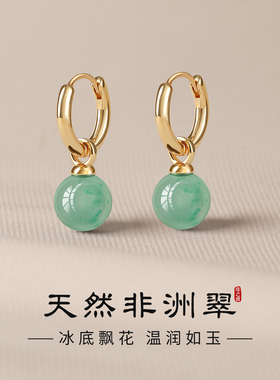 天然非洲翠耳环女S999纯银耳圈