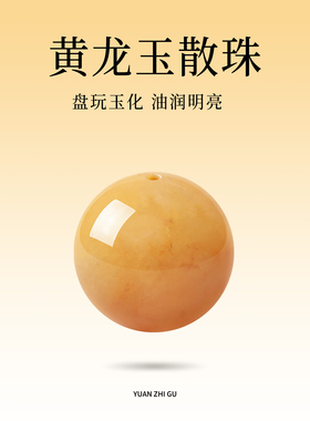 黄龙玉散珠子单珠配件天然缅甸黄玉宝石单颗串珠手链手工diy手串
