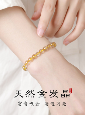金发晶手串女招财转运百搭叠戴手链天然黄水晶细款串珠新中式手串