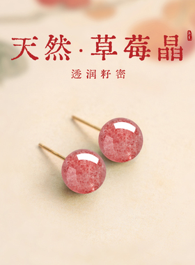 S999纯银天然草莓晶耳钉气质耳饰