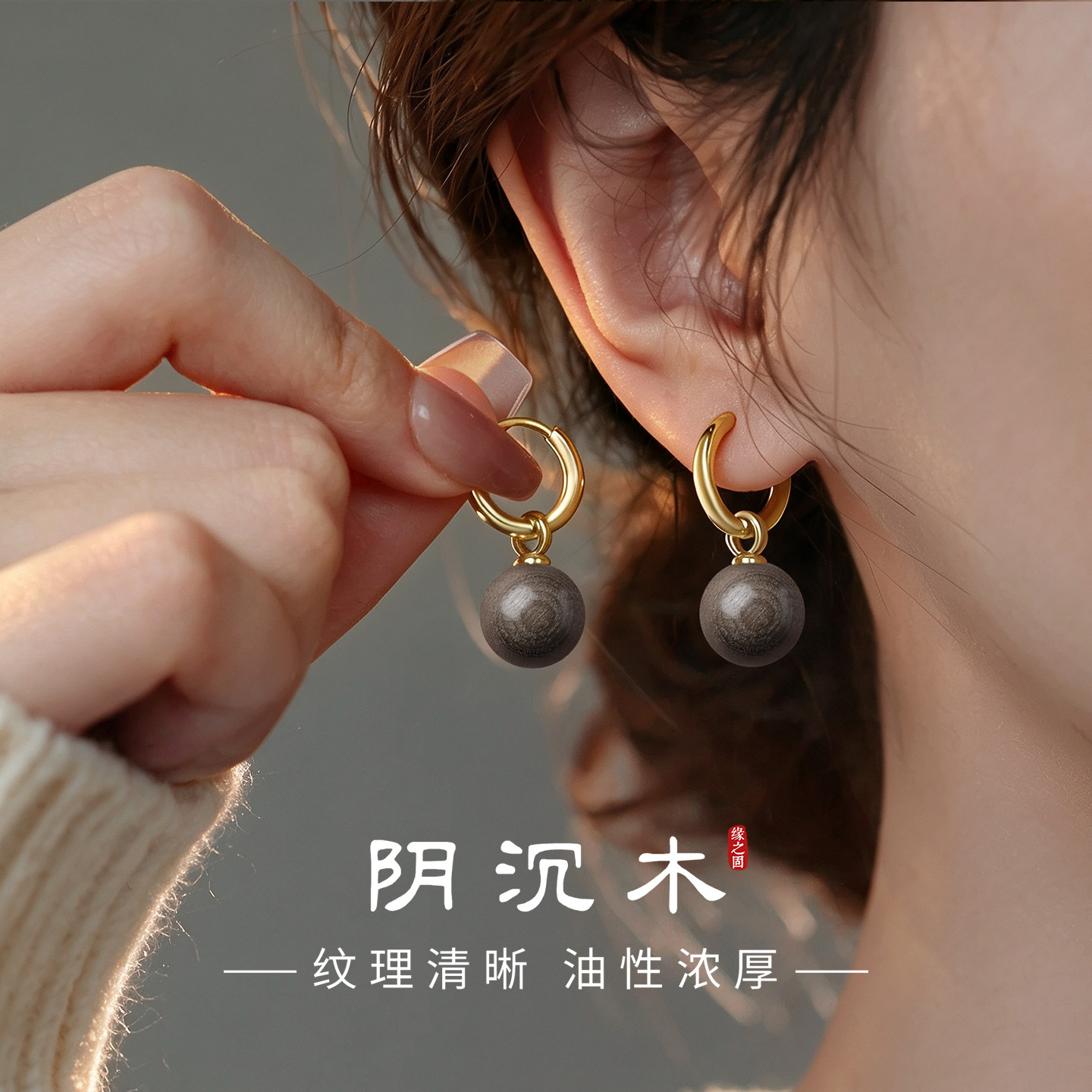 天然金丝楠阴沉木耳环女S999纯银图片
