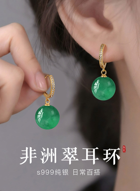s999纯银天然非洲翠耳环耳扣2026新款爆款轻奢高级感耳饰绿色耳坠