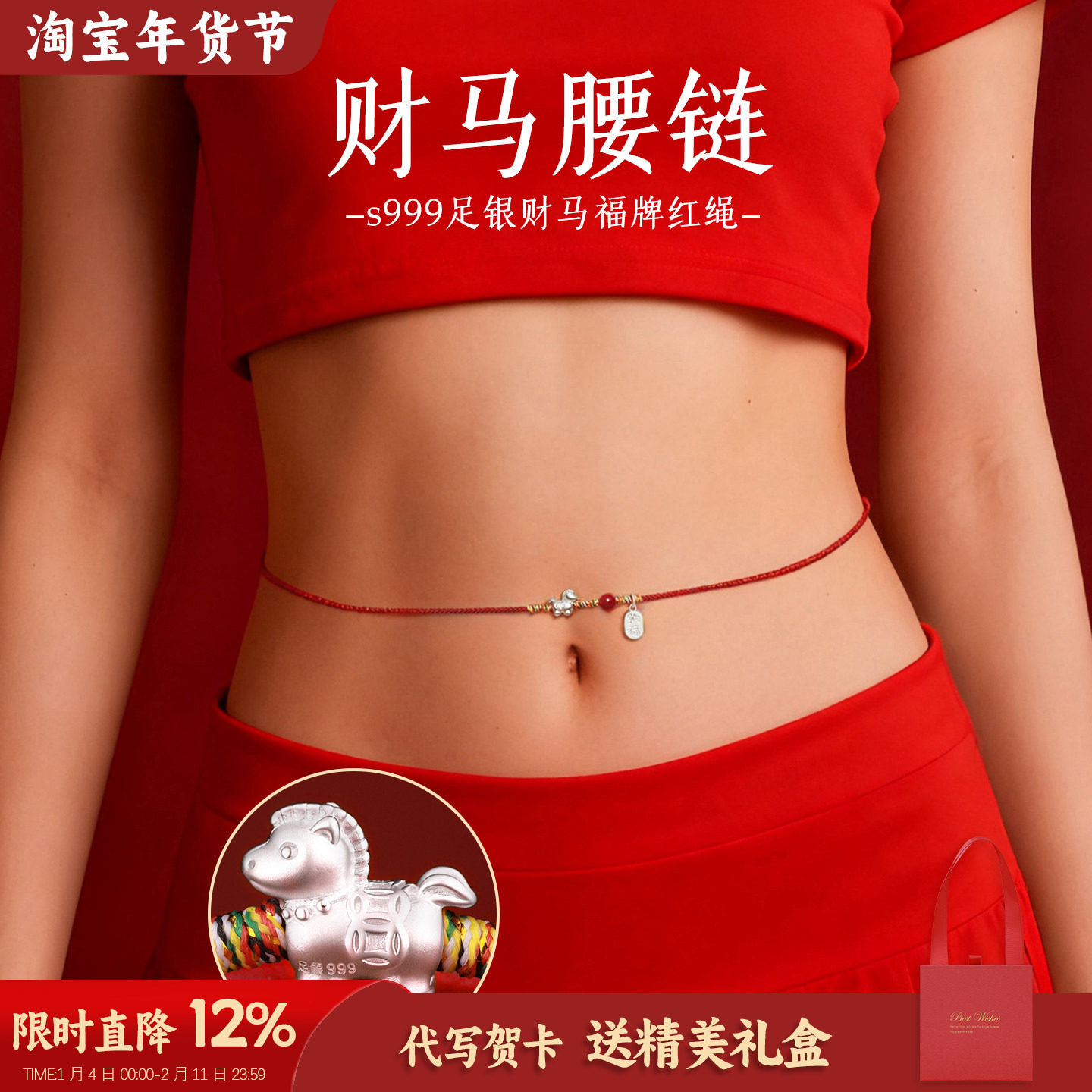 2026马年s999足银朱砂本命年红绳腰链男红腰带腰佩女马到成功腰绳,饰品/流行首饰/时尚饰品新,腰链,淘宝优惠券,粉丝福利购,淘宝优惠卷