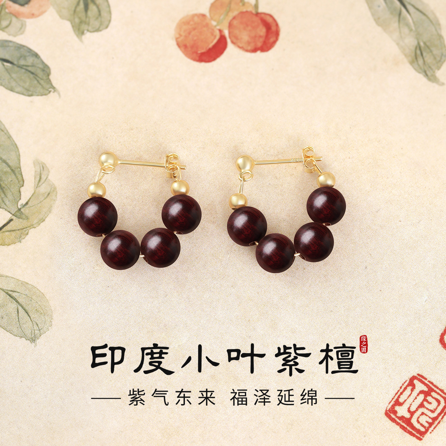 印度小叶紫檀耳环女红木串珠纯银耳圈新中式复古独特漂亮耳饰耳钉