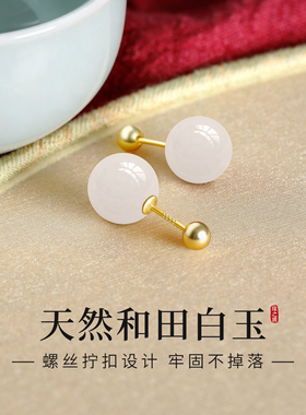 天然和田玉白玉耳钉女高级感耳饰
